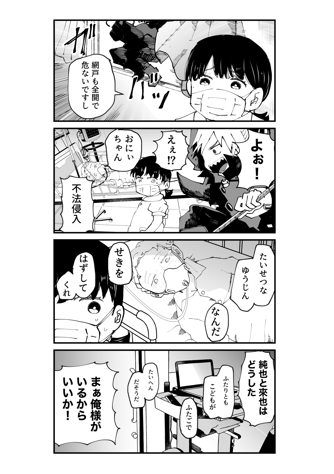 【漫画】死神が魂の代わりに要求したものはの画像