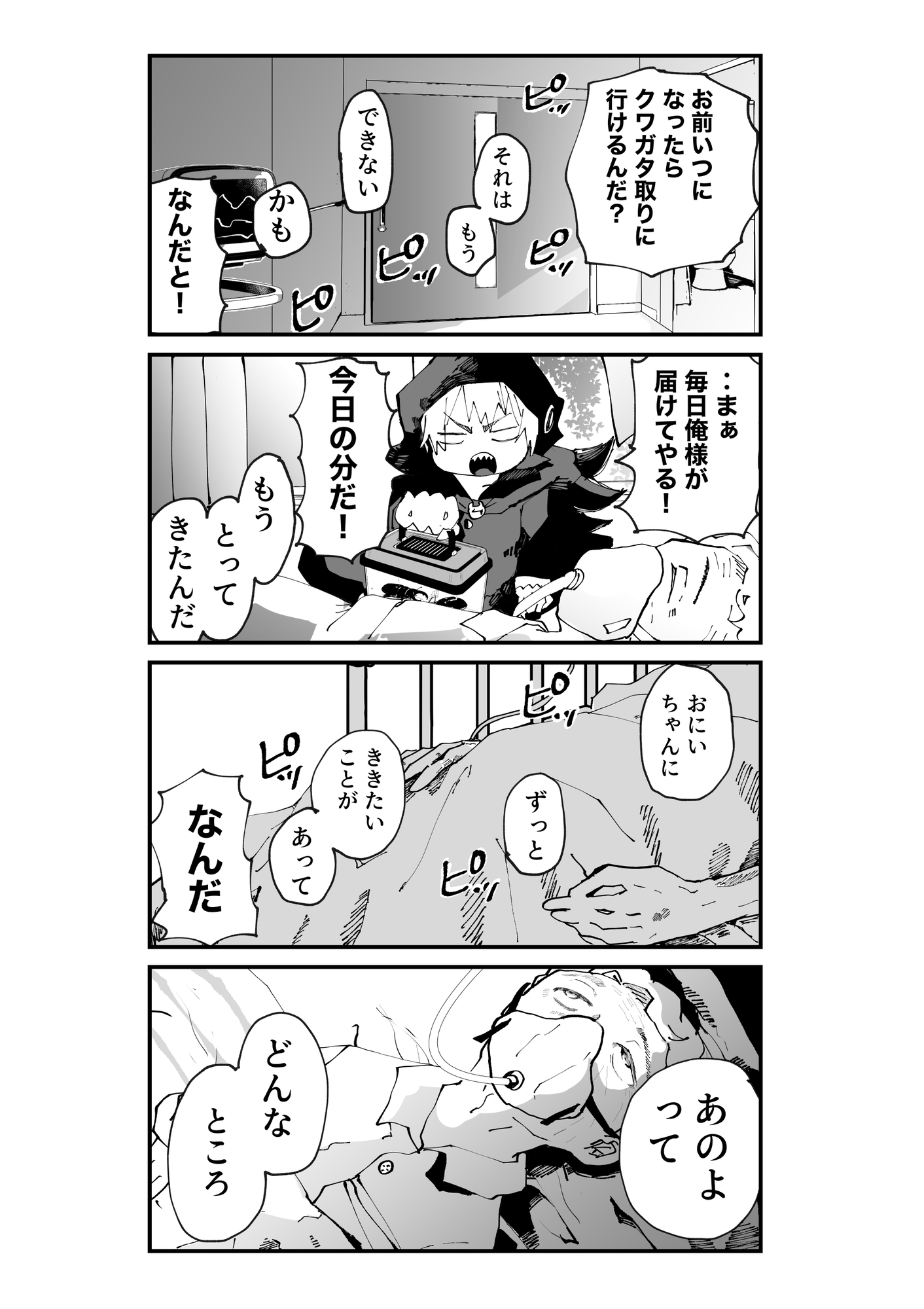 【漫画】死神が魂の代わりに要求したものはの画像