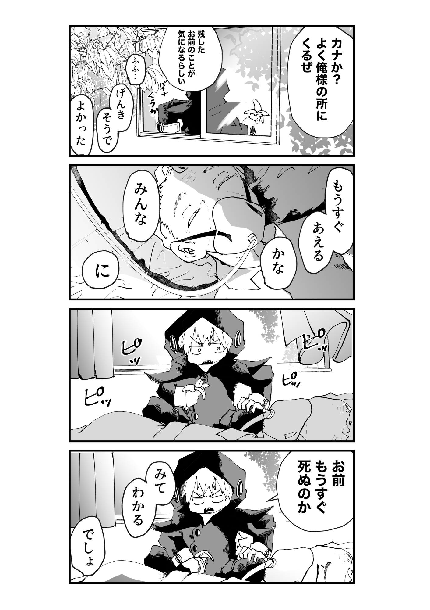 【漫画】死神が魂の代わりに要求したものはの画像