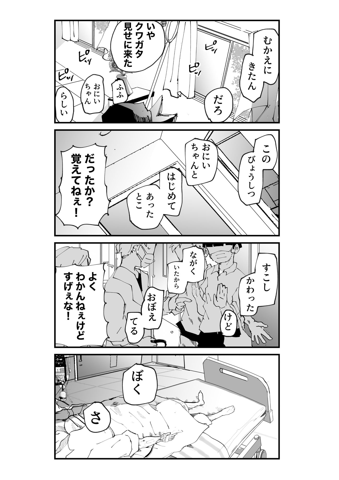 【漫画】死神が魂の代わりに要求したものはの画像
