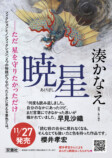 湊かなえ『暁星』あらすじ朗読は櫻井孝宏の画像