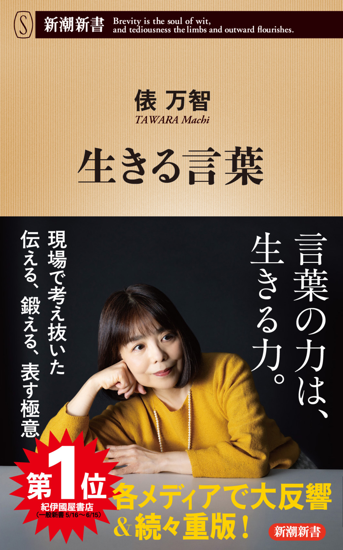 俵万智が当時と同じポーズで『波』の表紙にの画像