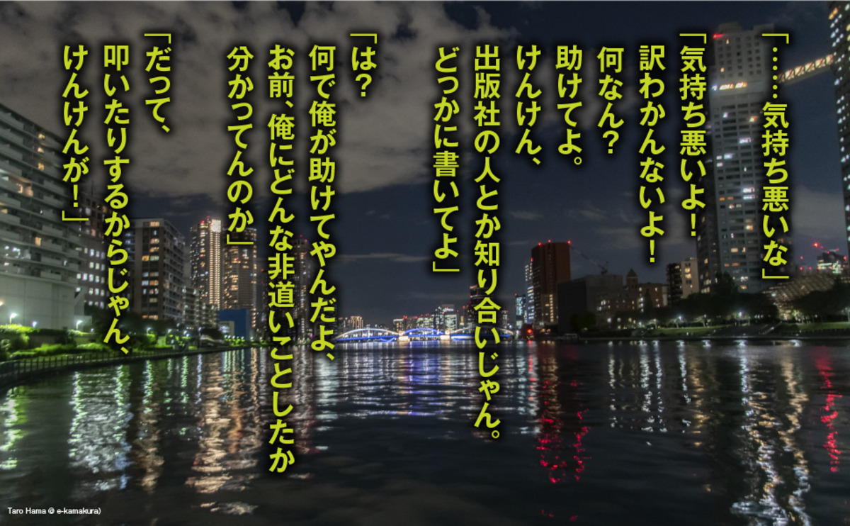西村賢太との3547日『西村賢太殺人事件』の画像
