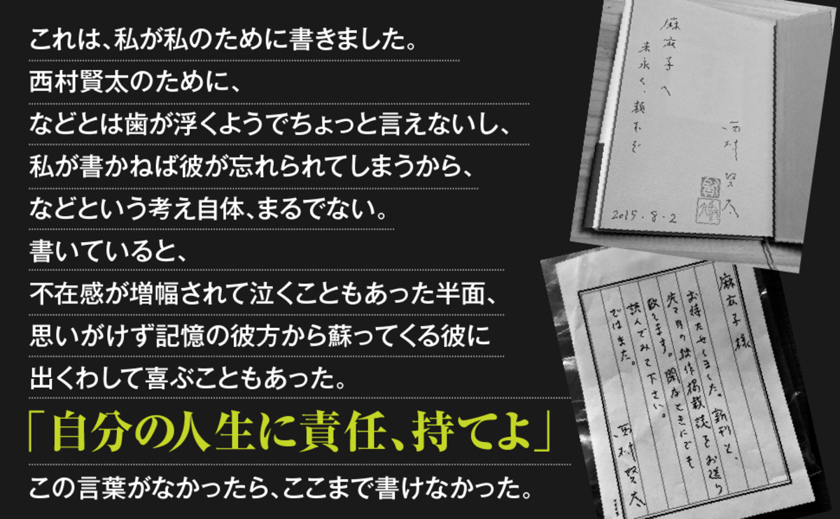 西村賢太との3547日『西村賢太殺人事件』の画像