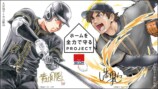 青山剛昌と満田拓也が大谷翔平を描き下ろしの画像