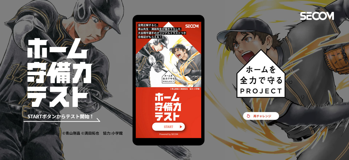 青山剛昌と満田拓也が大谷翔平を描き下ろしの画像