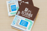 岡田悠×宮田珠己『駅から徒歩138億年』の画像