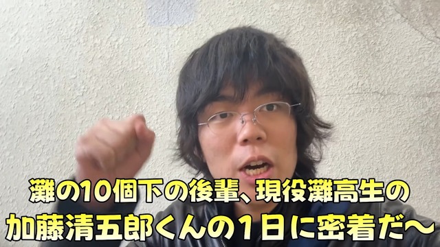 現役灘高校生の1日