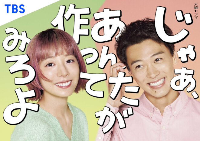 『あんたが』特別編、11月2日放送