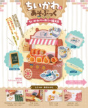 ちいかわベーカリーのワゴンが付録のムックの画像