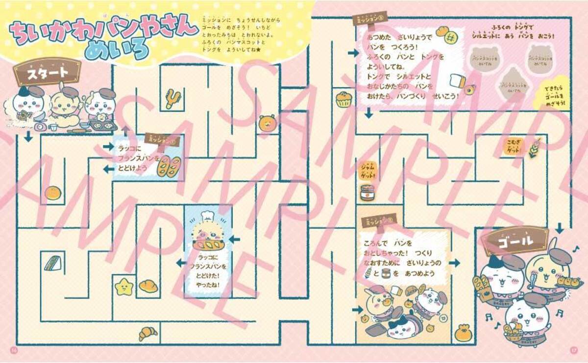 ちいかわベーカリーのワゴンが付録のムックの画像