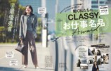 堀田茜が表紙に『CLASSY.』12月号の画像