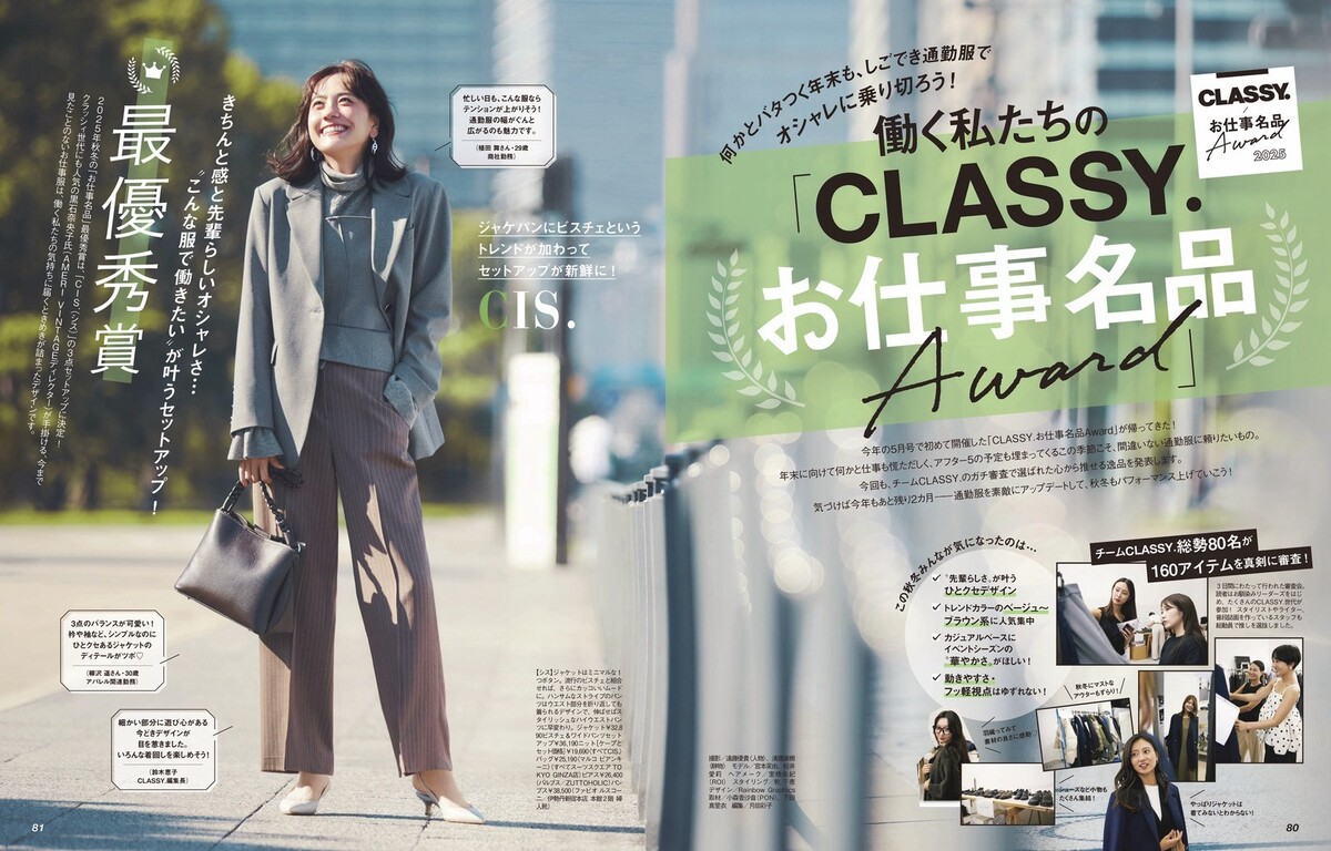 堀田茜が表紙に『CLASSY.』12月号の画像