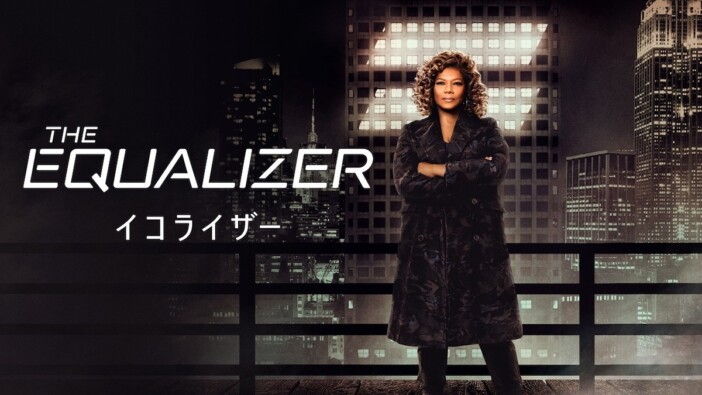 ドラマ『イコライザー』S1リピート放送決定