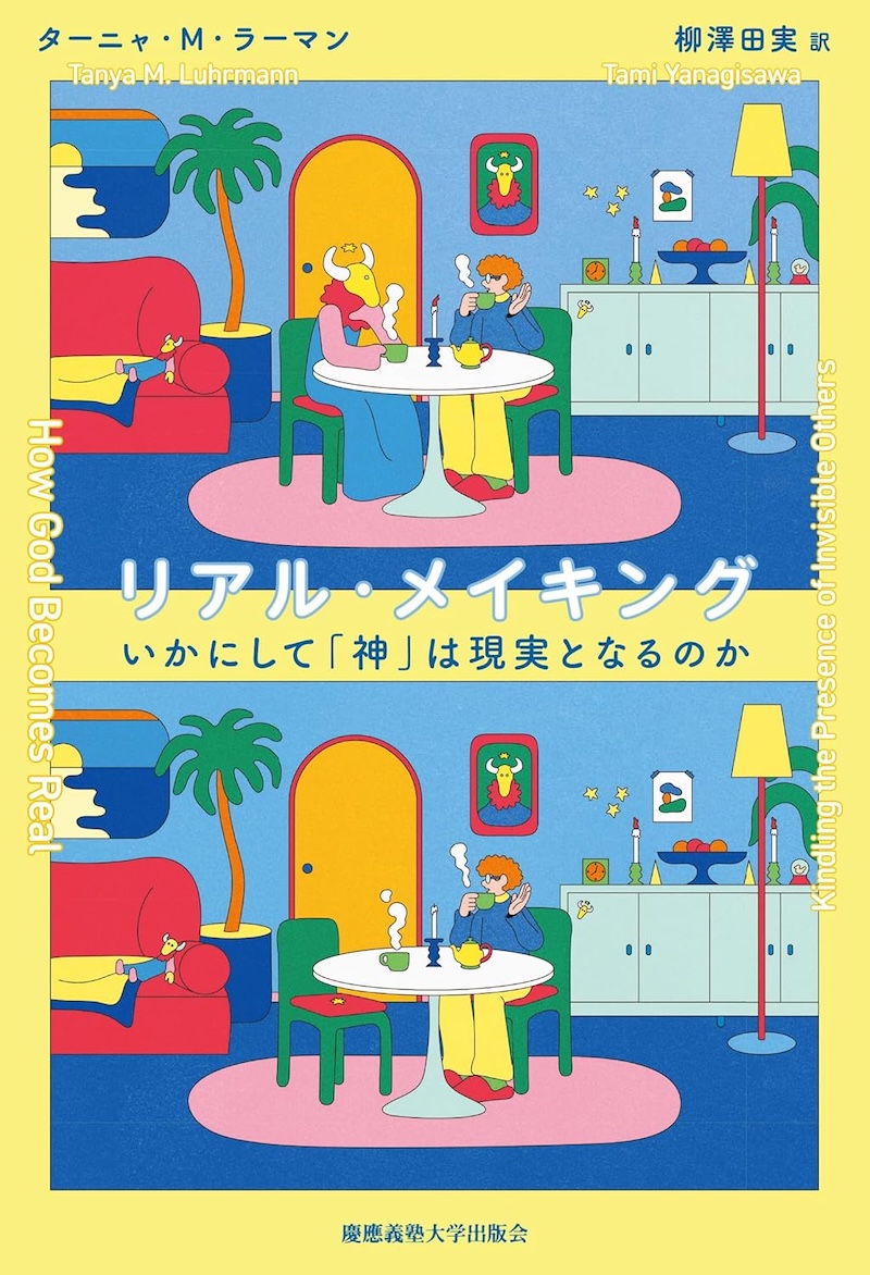 『福音派』特別対談　加藤喜之×柳澤田実の画像