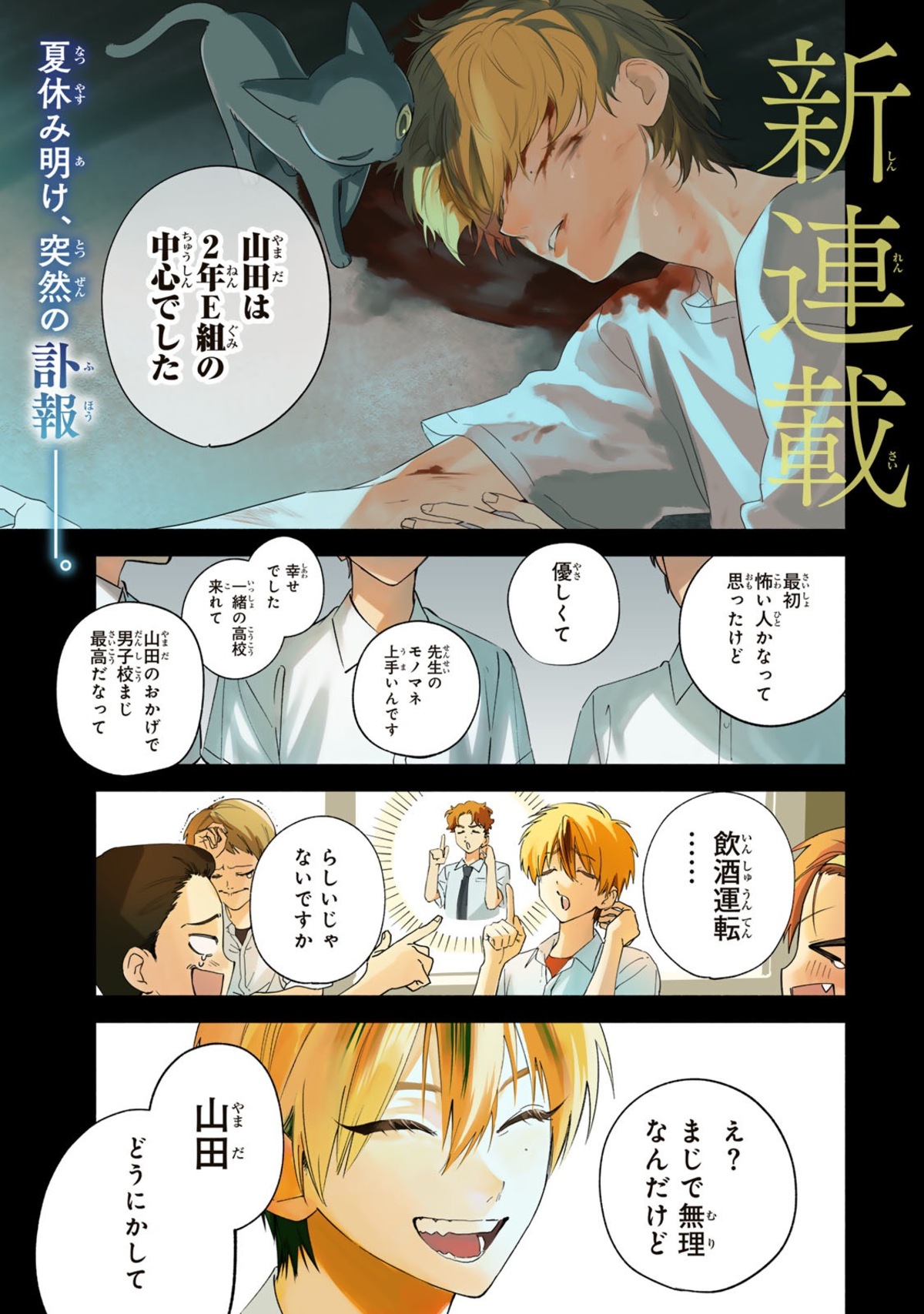 【漫画】『死んだ山田と教室』配信開始の画像