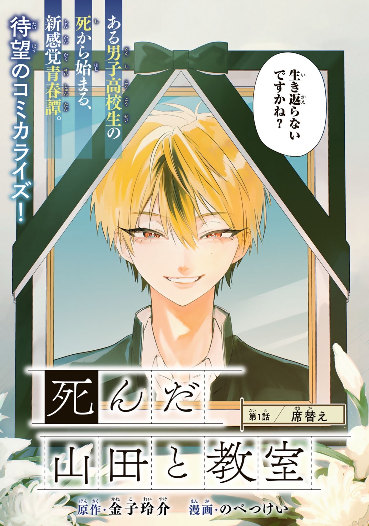 【漫画】『死んだ山田と教室』配信開始