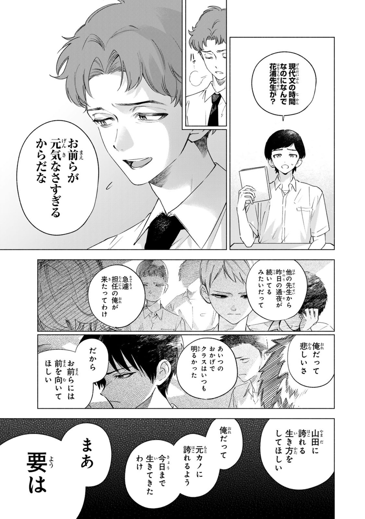 【漫画】『死んだ山田と教室』配信開始の画像