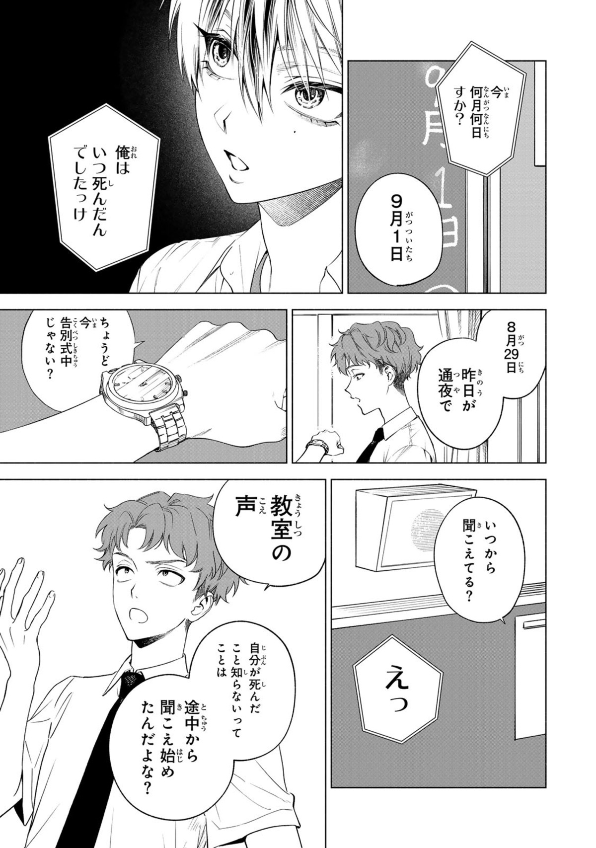 【漫画】『死んだ山田と教室』配信開始の画像