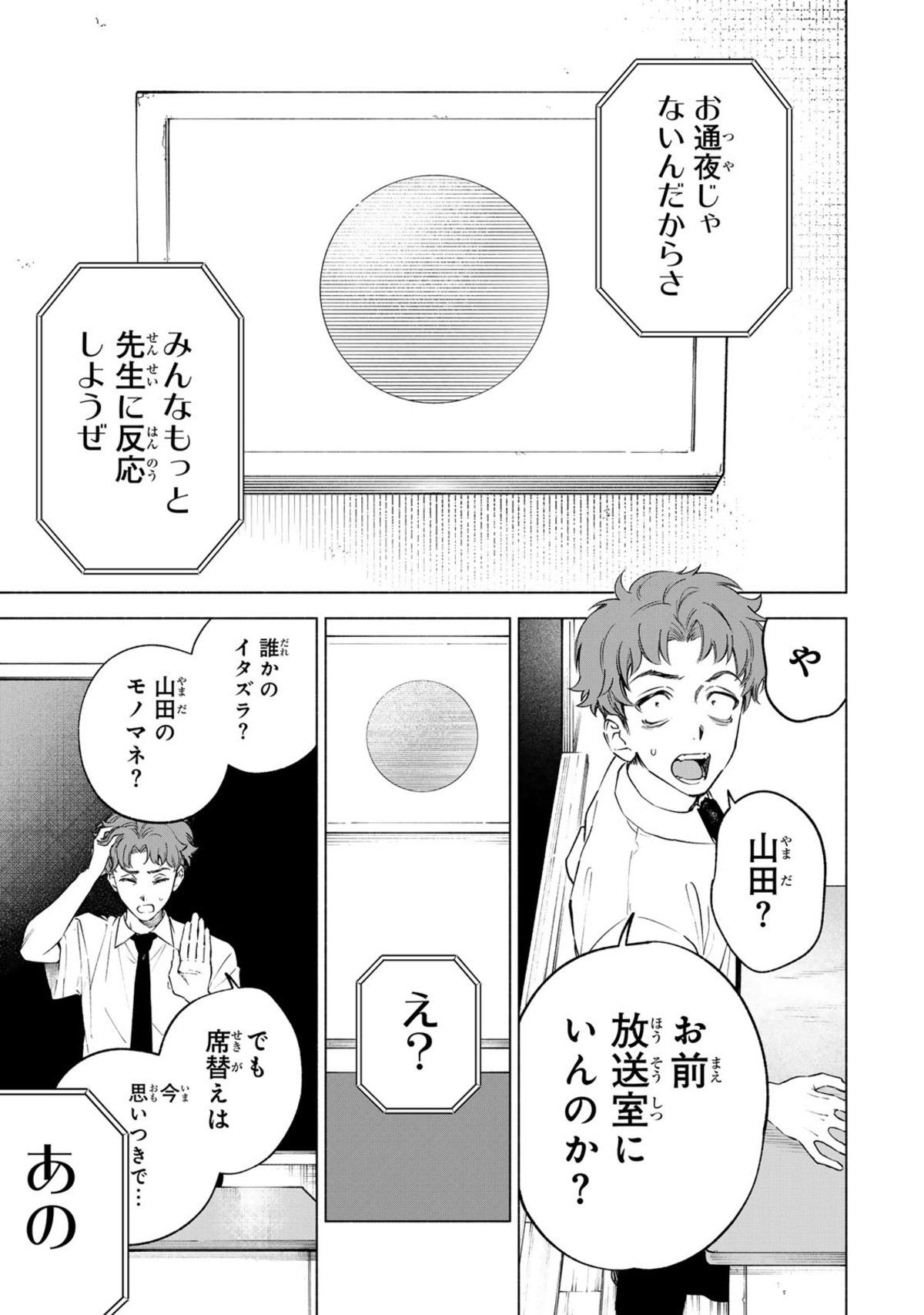 【漫画】『死んだ山田と教室』配信開始の画像