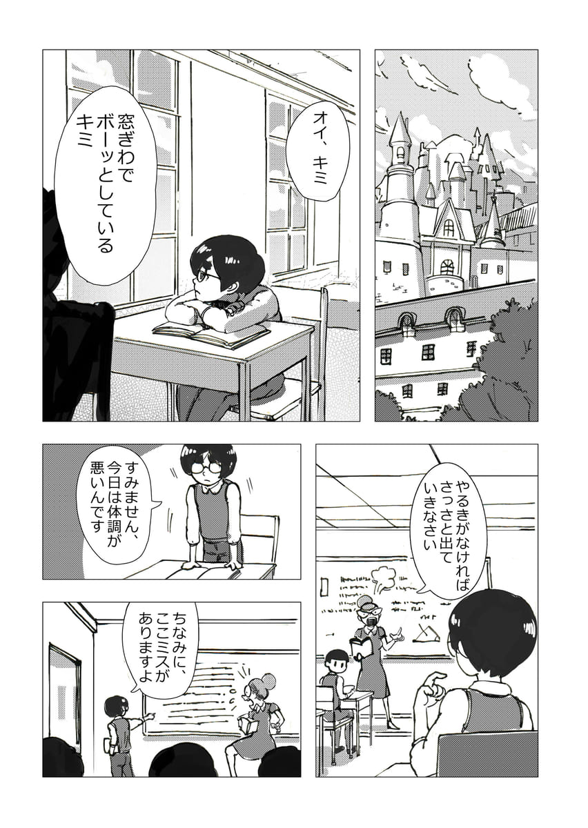 【漫画】学校に馴染めない子供の安らぎは？の画像