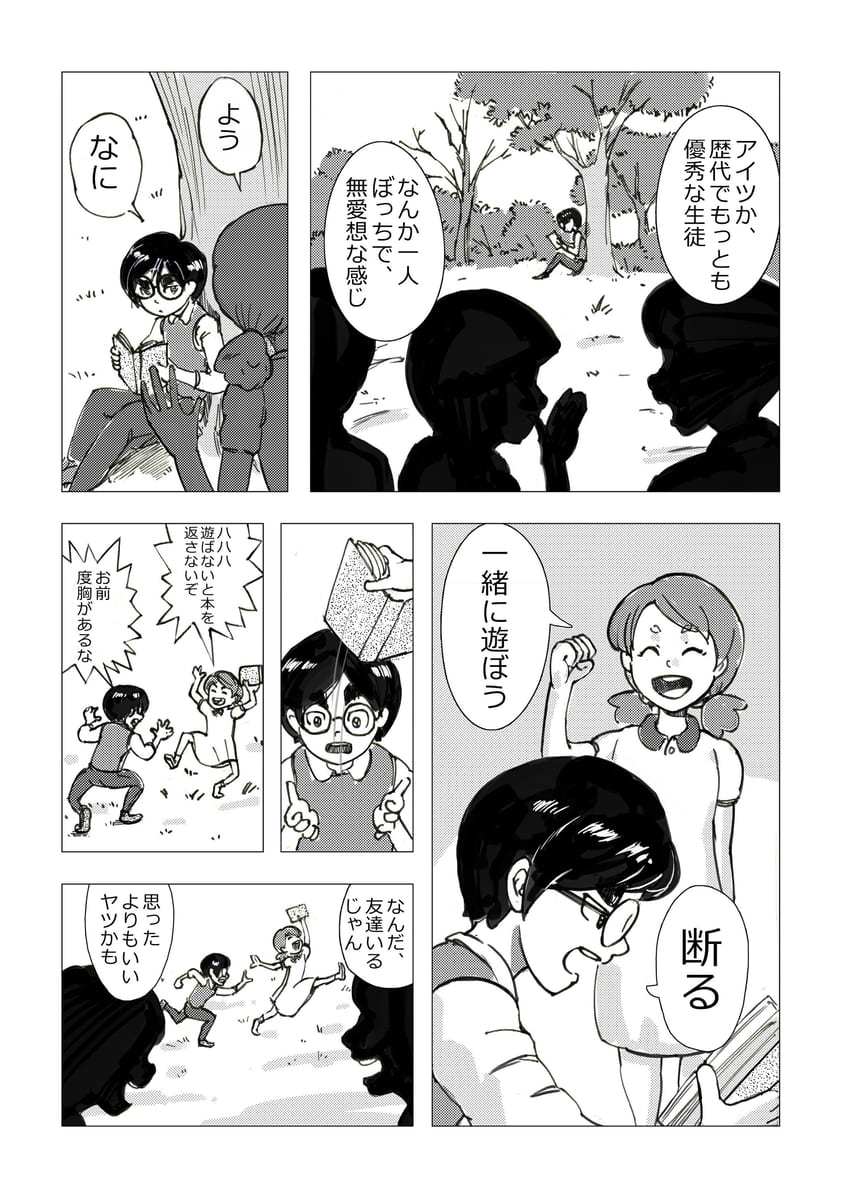【漫画】学校に馴染めない子供の安らぎは？の画像