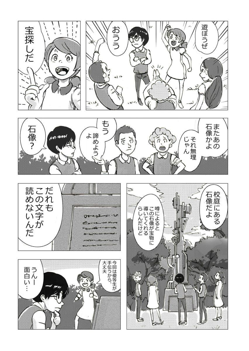 【漫画】学校に馴染めない子供の安らぎは？の画像