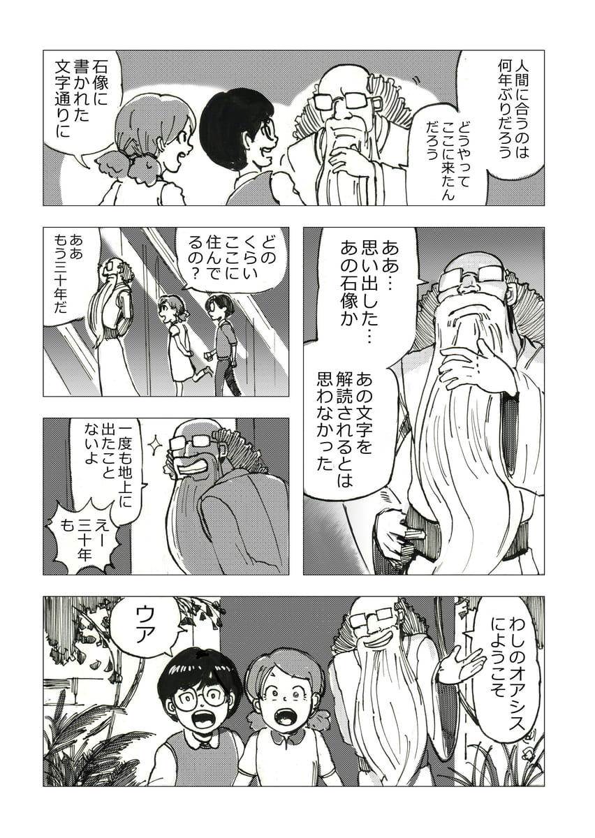 【漫画】学校に馴染めない子供の安らぎは？の画像