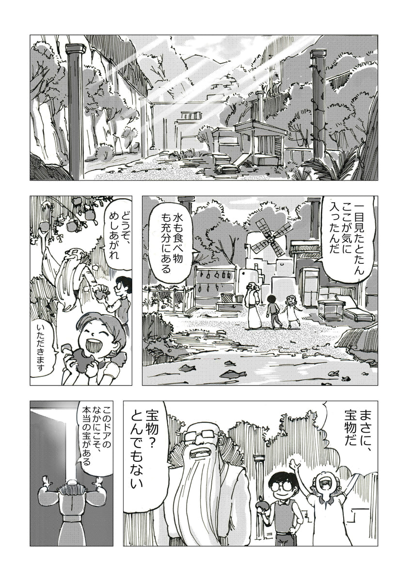 【漫画】学校に馴染めない子供の安らぎは？の画像