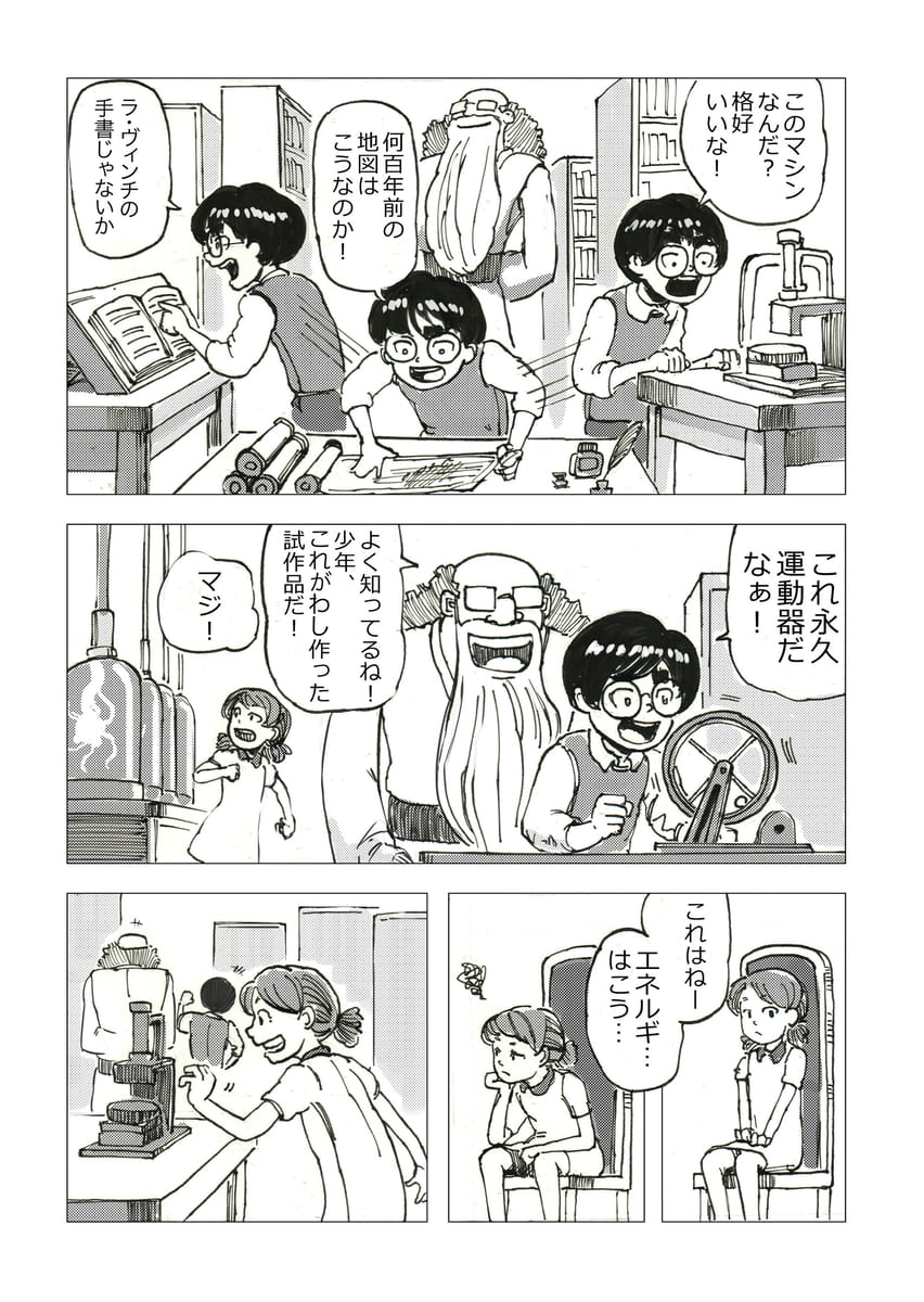 【漫画】学校に馴染めない子供の安らぎは？の画像