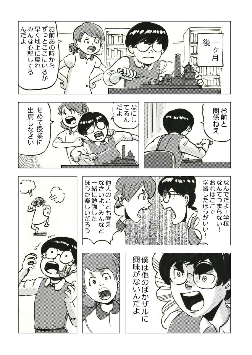 【漫画】学校に馴染めない子供の安らぎは？の画像