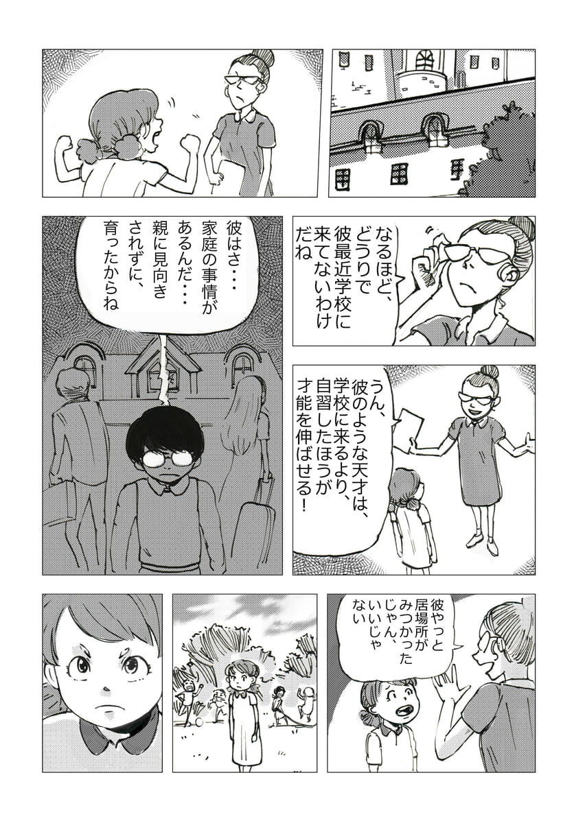 【漫画】学校に馴染めない子供の安らぎは？の画像