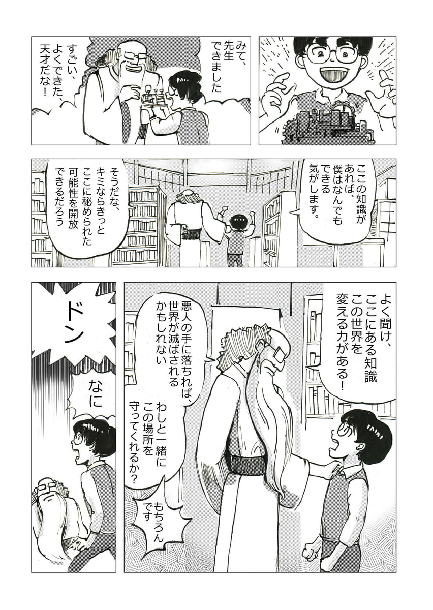 【漫画】学校に馴染めない子供の安らぎは？の画像