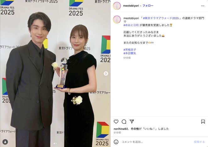 芳根京子＆本田響矢、久々のツーショット