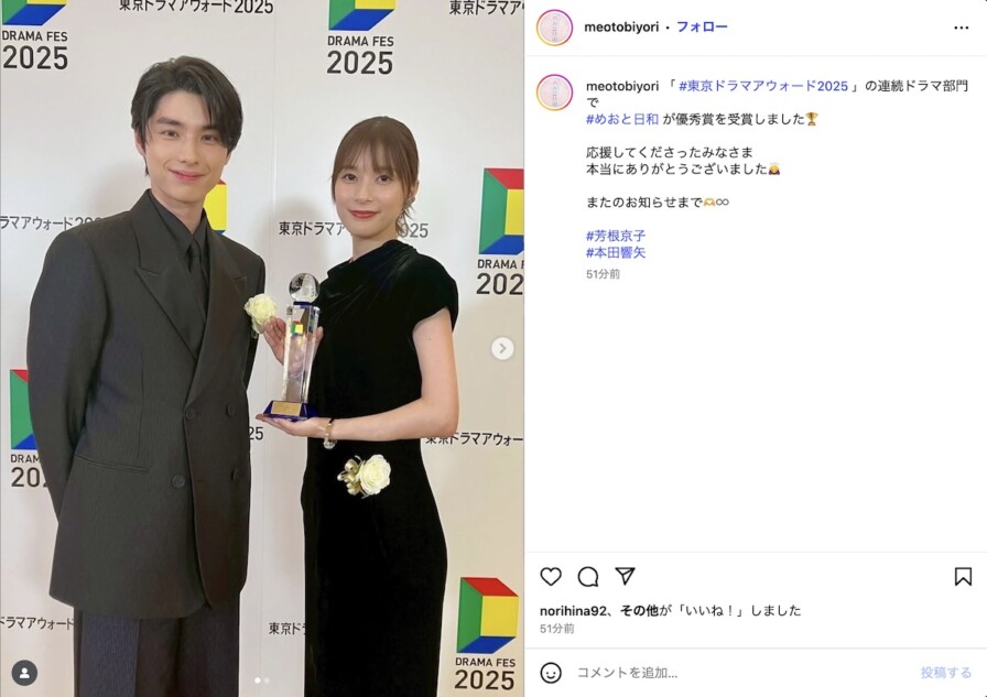 芳根京子＆本田響矢、久々のツーショット