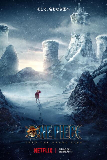 実写版『ONE PIECE』S2、配信開始日決定