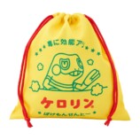 ケロリン巾着