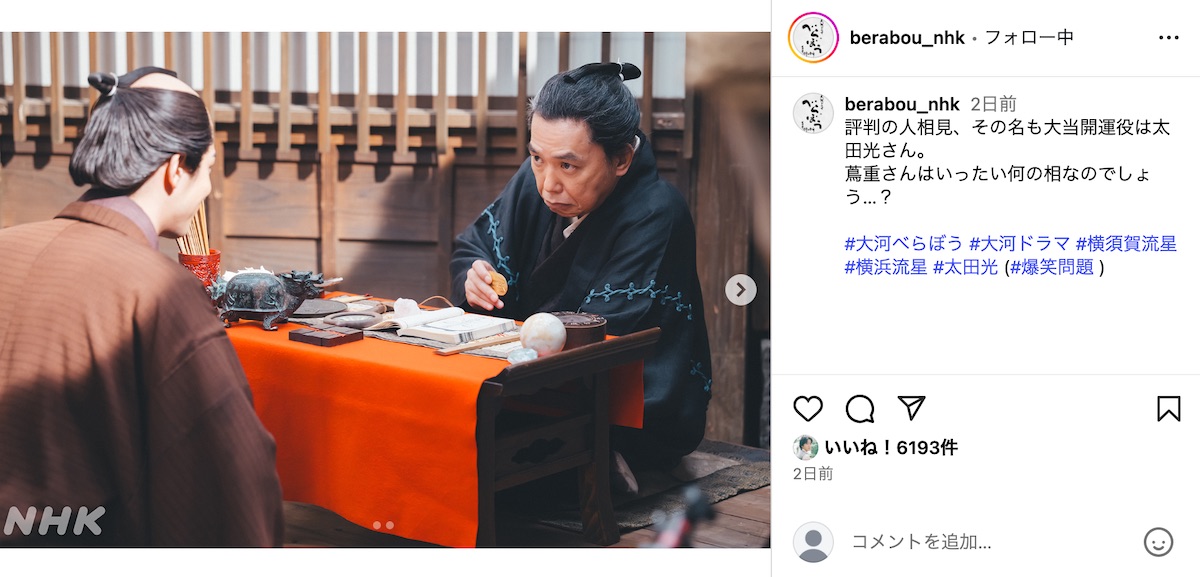 『べらぼう〜蔦重栄華乃夢噺〜』公式Instagramより