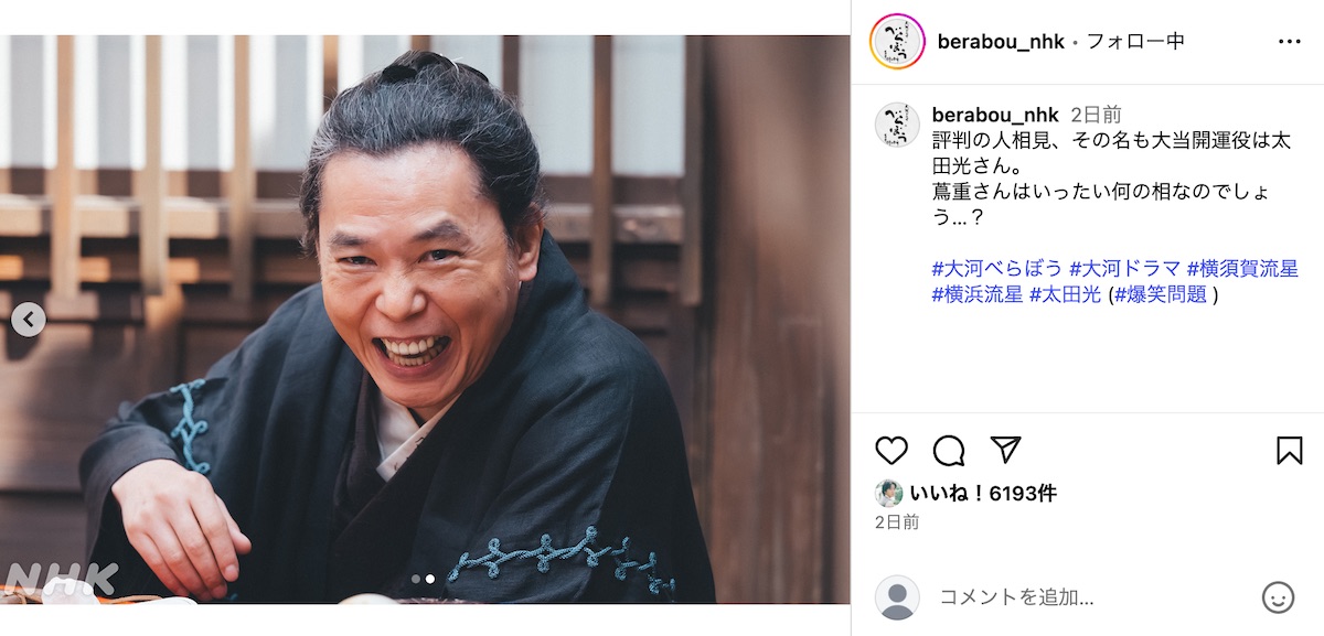 『べらぼう〜蔦重栄華乃夢噺〜』公式Instagramより