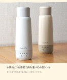 サンコー、水筒型ケトルが登場の画像