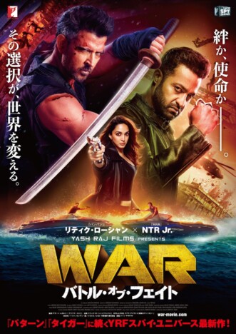 『WAR ウォー!!』続編、公開決定