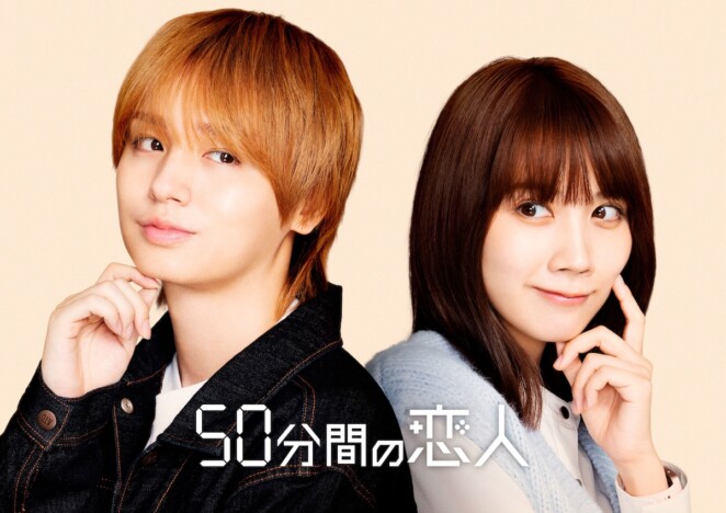 伊野尾慧と松本穂香がドラマで初共演でW主演