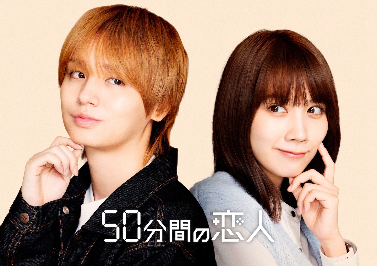 伊野尾慧と松本穂香がドラマで初共演でW主演