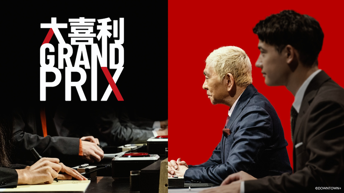 ABEMA「DOWNTOWN+」提携の新プラン発表の画像