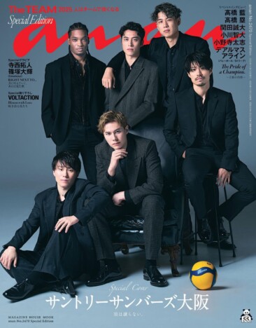 バレーボール選手が表紙の『anan』発売