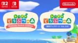 あつまれどうぶつの森　Switch2　無料アップデート