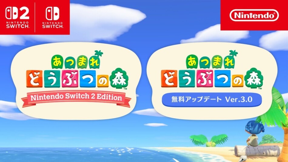 あつ森に無料アプデとSwitch2版登場