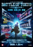 『BATTE OF TOKYO』本予告の画像