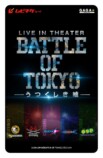 『BATTE OF TOKYO』本予告の画像