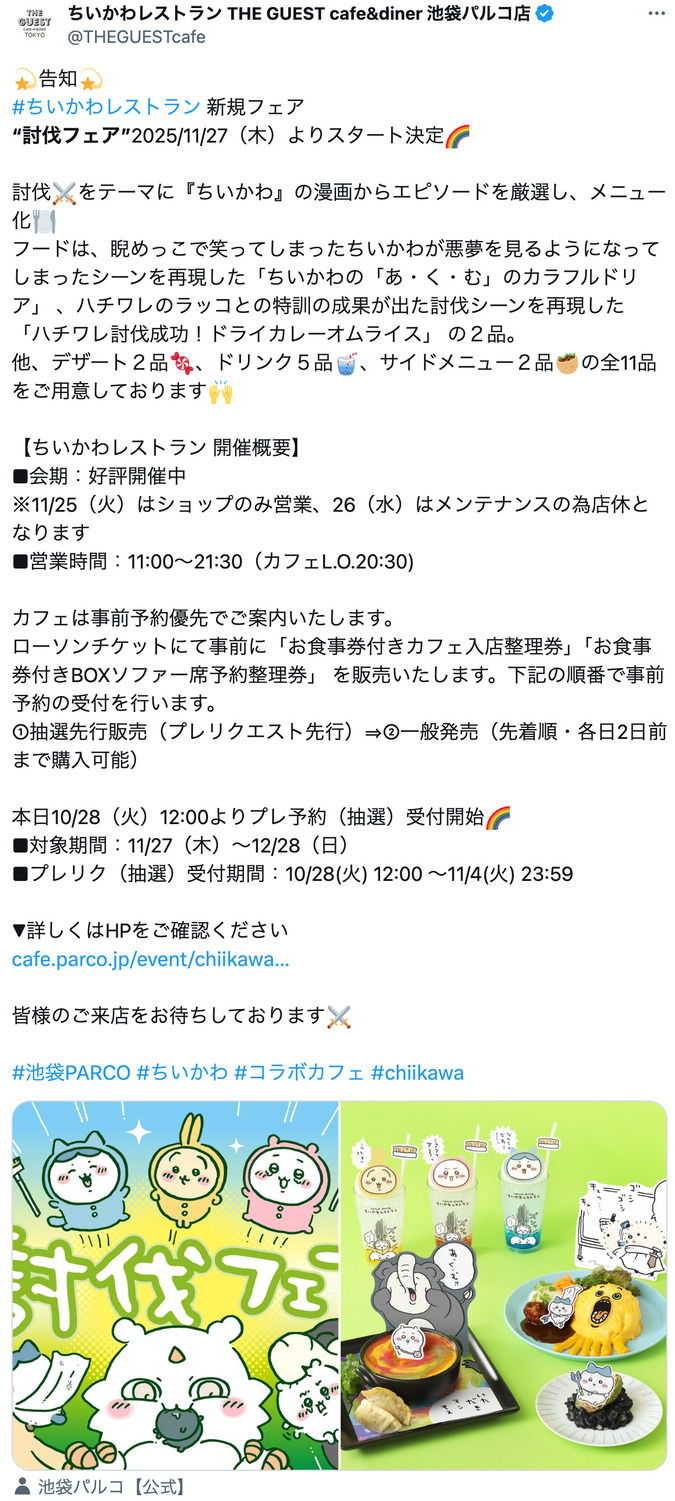 『ちいかわ』「醤油的な液体」は何味？の画像